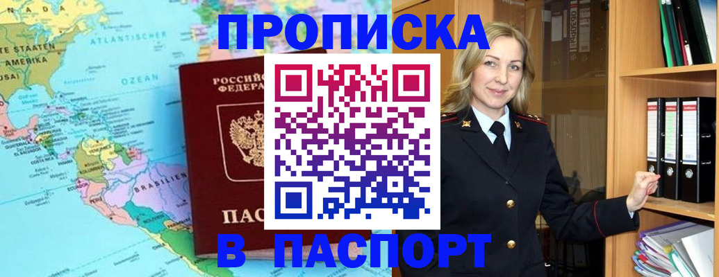 прописка регистрация в Воткинске